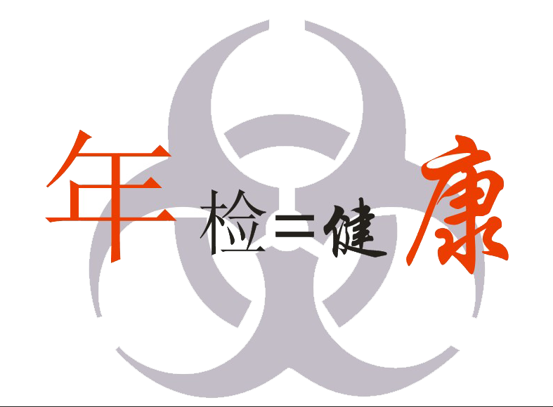 上海年康生物技术服务有限公司
