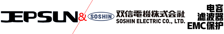 双信电容,日本soshin电容,双信滤波器,日本滤波器