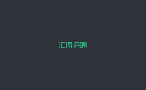 搜外科技招聘