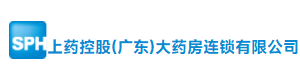 上药控股（广东）大药房