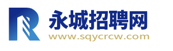 永城招聘网