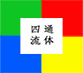 德国弗里森