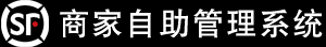 商家自助管理系统
