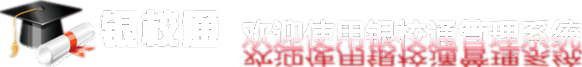 银校通后台