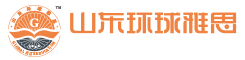 山东环球雅思出国留学服务公司