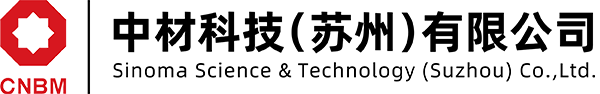 中材科技（苏州）有限公司