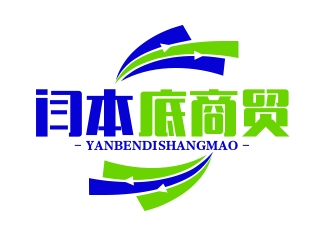 武汉市闫本底商贸有限公司