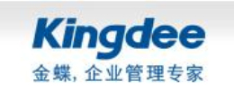 金蝶软件（中国）有限公司深圳分公司