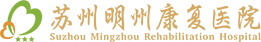苏州明州康复医院