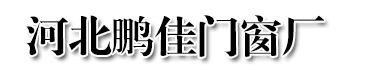 唐山断桥铝门窗加工