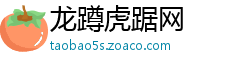 龙蹲虎踞网