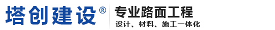 沥青铺设