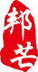 香港勞務派遣,香港邦芒人力勞務外包,香港人事外包,香港招聘外包,香港社保代理,香港公積金代理,香港人才派遣,香港代發工資,香港技術服務外包,香港生產綫外包,香港鐘點工外包