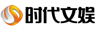 时代文娱官网
