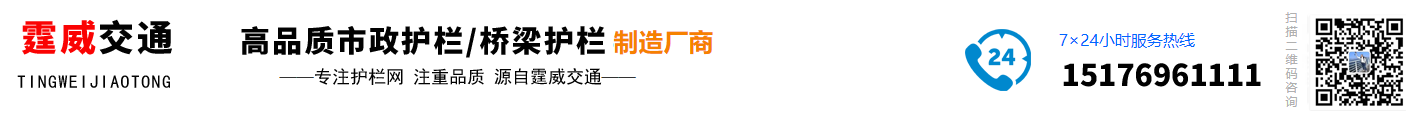市政护栏,道路护栏,桥梁护栏