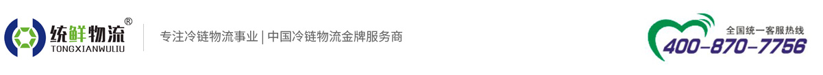 统鲜物流