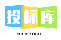 标书制作