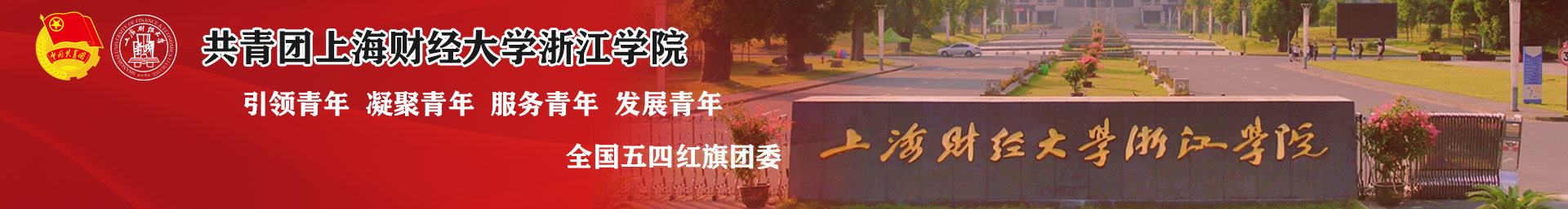 团委