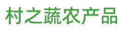 重庆村之蔬农产品配送有限公司