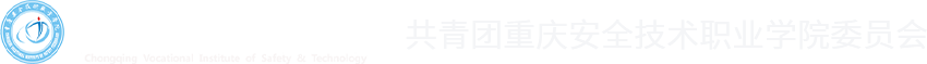 团委