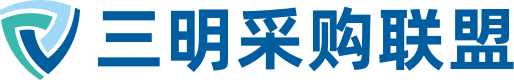 三明采购联盟