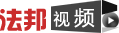 法律视频,法律咨询,法律,律师,律师咨询