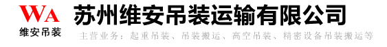 苏州相城区精密设备搬运