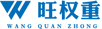 旺权重