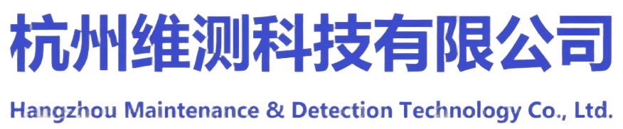 杭州维测科技有限公司