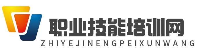 职业技能培训网