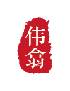 上海伟翕文化传媒有限公司