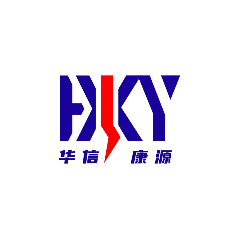 华信康源