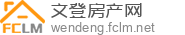 文登房产网