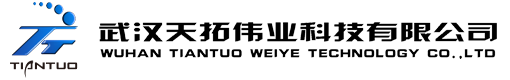 武汉天拓伟业科技有限公司
