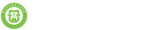 芜湖医药健康职业学院