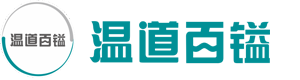 温道百镒