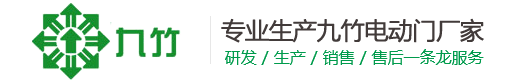 南京九竹直线门,电动门,伸缩门,道闸