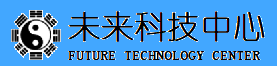 未来科技中心