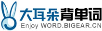 背单词