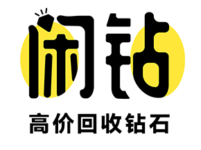 【闲钻】武汉钻戒钻石回收