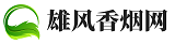雄风香烟网