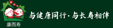 康而寿