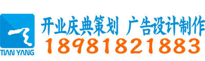 成都开业庆典公司