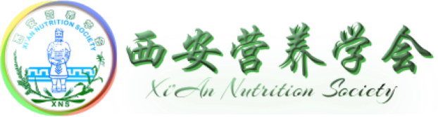 陕西西安营养学会官网
