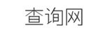 手机号码测吉凶