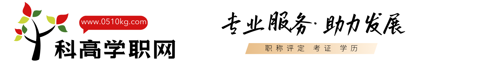科高学职网