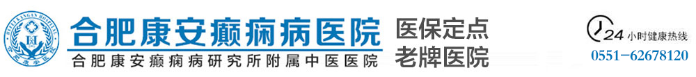 【安徽癫痫病专科医院】