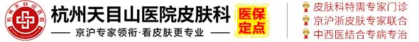 杭州天目山医院