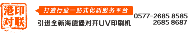 温州对联印刷厂家浙江港印工艺礼品有限公司