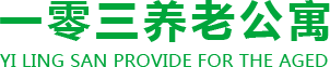 洛阳养老公寓